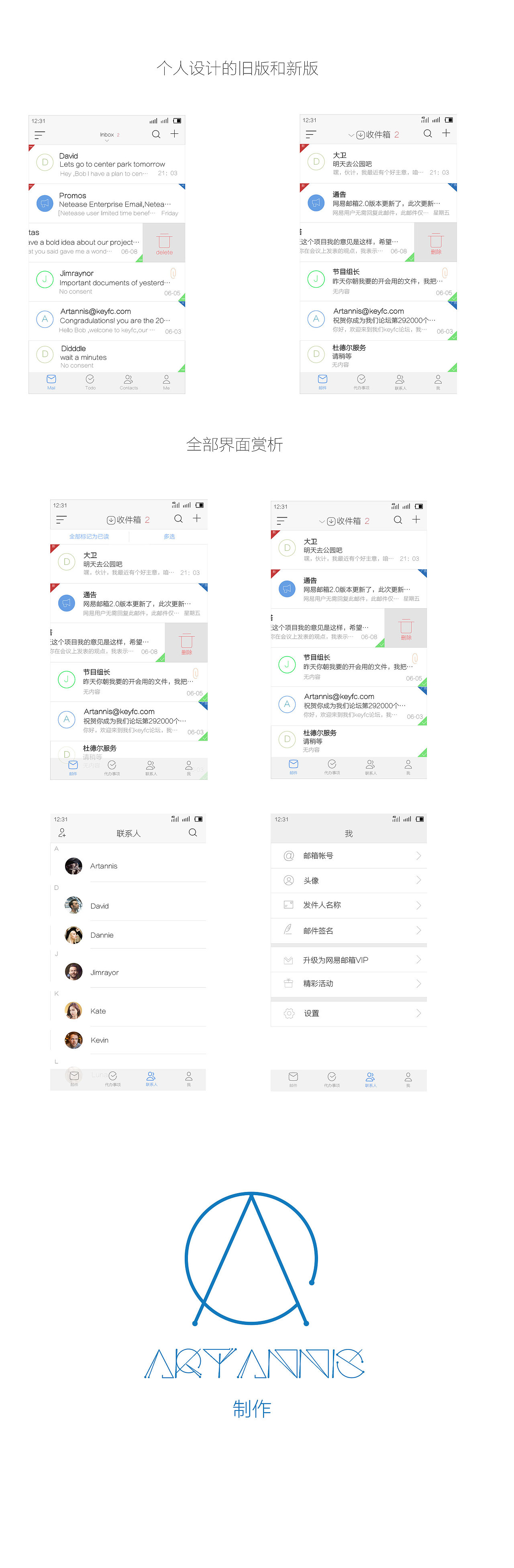 网易邮箱界面设计尝试（图ZODcwMTUwNzY=） - 软件界面 - 站酷设计师paulartannis原创素材 - 站酷ZCOOL