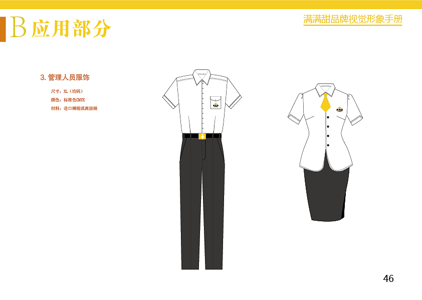 满满甜-品牌视觉形象手册(生态蜜桔)