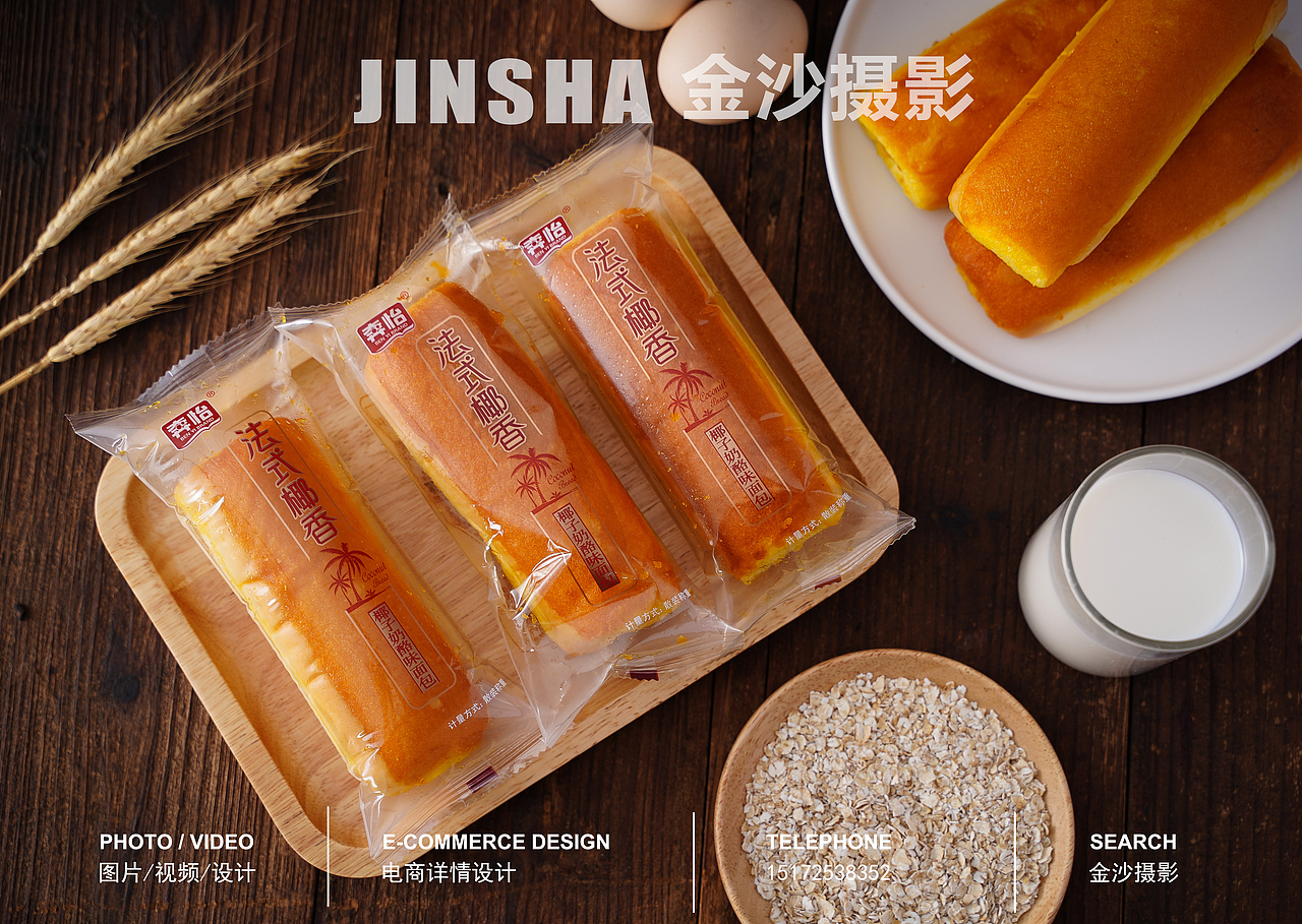 奔怡椰蓉包（图ZMjE5NzE2MzI0） - 产品摄影 - 站酷设计师武汉金沙美食摄影原创素材 - 站酷ZCOOL