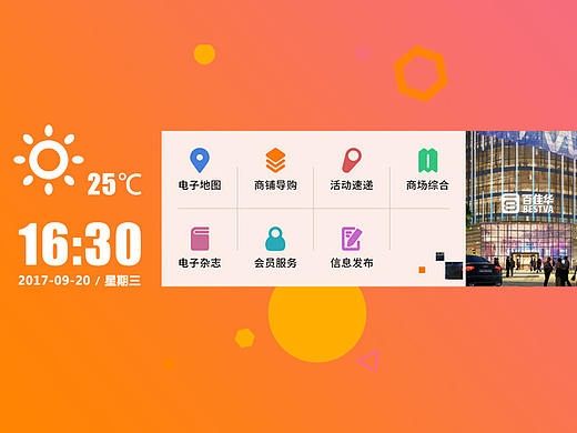 商场导购系统UI设计