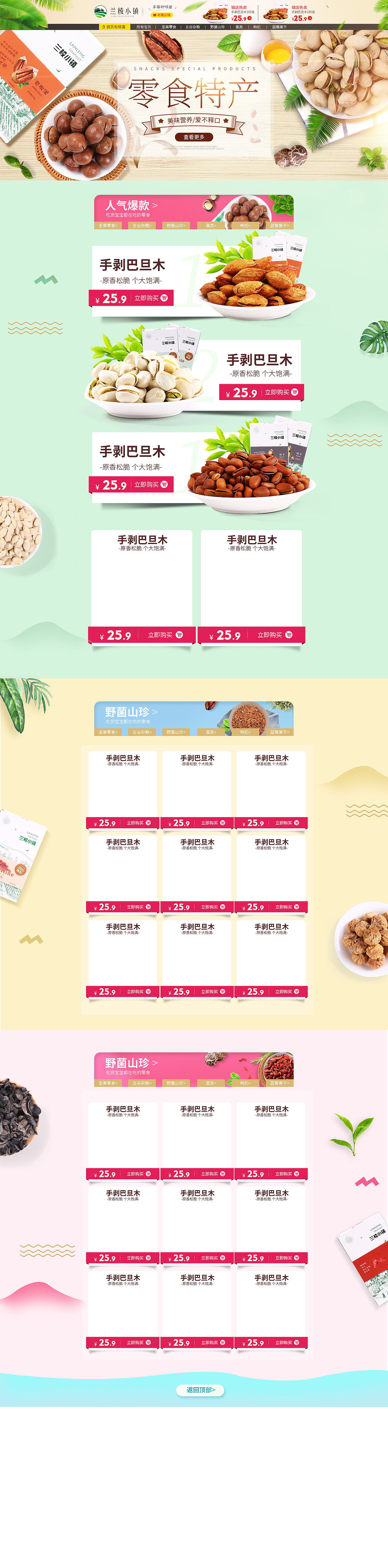 零食首页（图ZMTM4MDQ0ODA0） - 电商 - 站酷设计师卓设电子商务原创素材 - 站酷ZCOOL