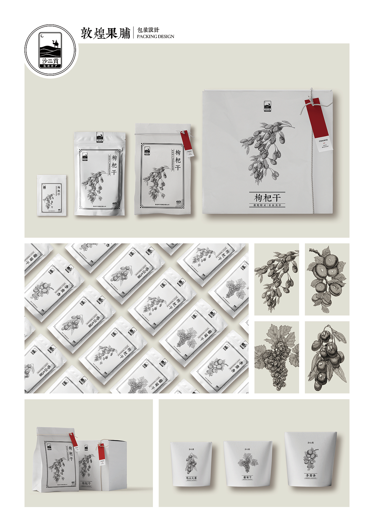 《沙贡》包装设计（图ZMTg2NTE1NDQw） - 包装 - 站酷设计师流浪灬城府原创素材 - 站酷ZCOOL