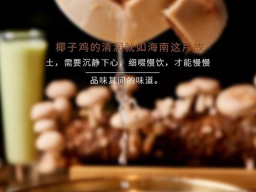椰子鸡