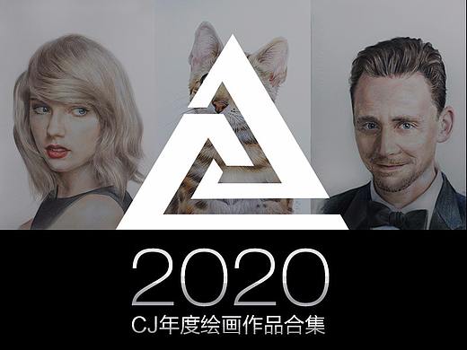 2020 CJ作品合集