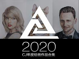 2020 CJ作品合集