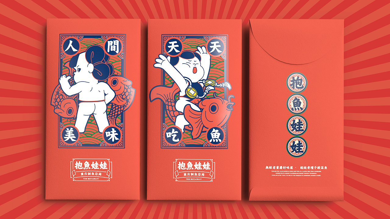 趣传案例 | 抱鱼娃娃 重庆制鱼总局