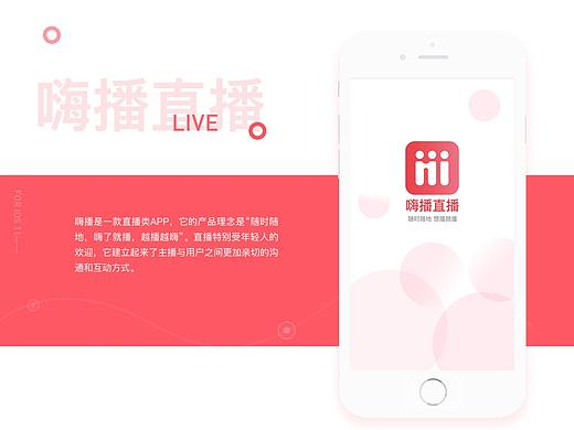嗨播直播及设计规范