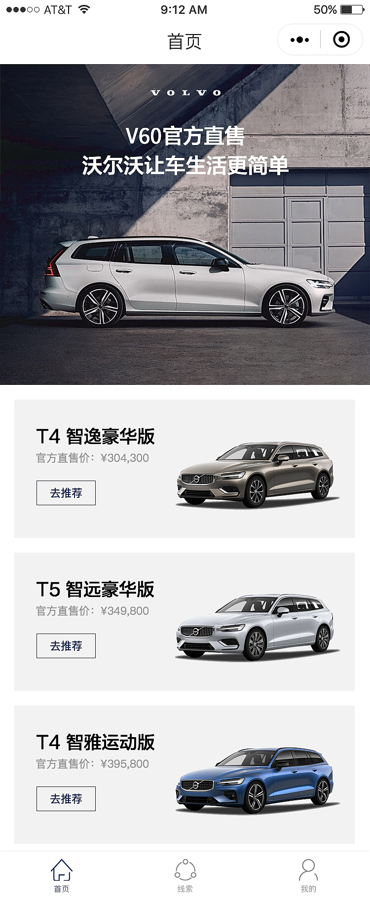 车商赢沃尔沃小程序