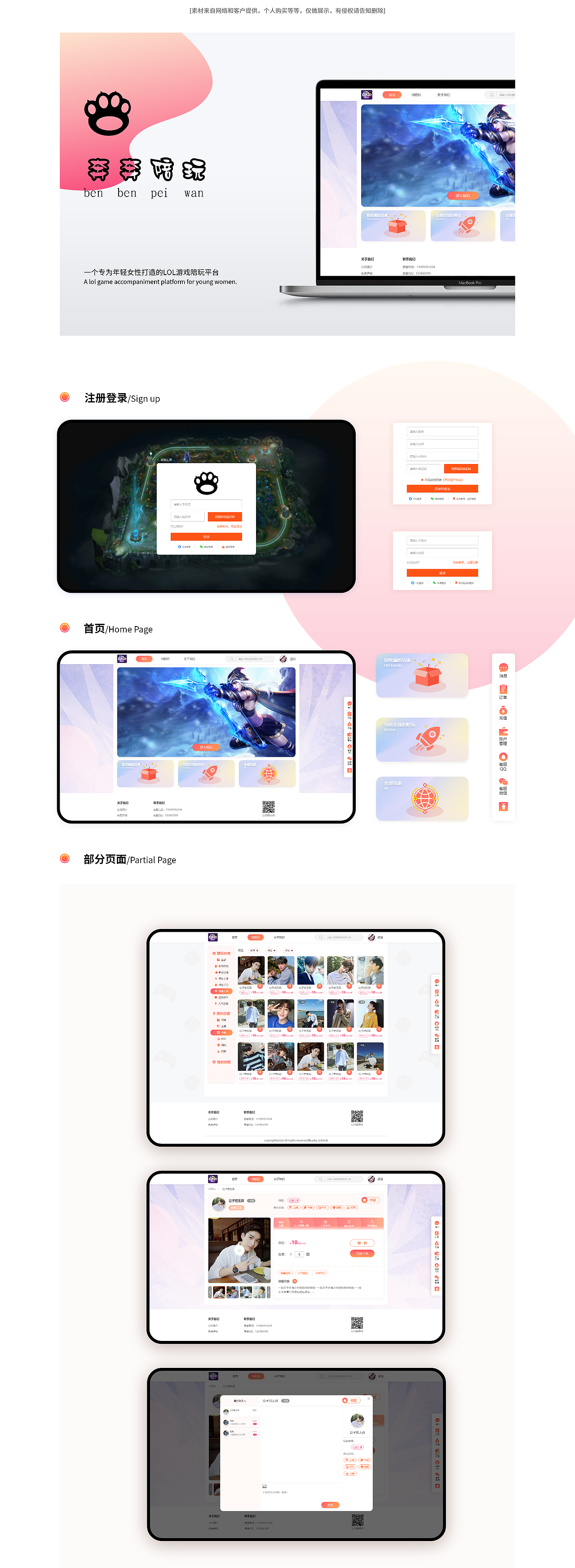 奔奔陪玩（图ZMjU5OTc5NDEy） - 软件界面 - 站酷设计师MissGin原创素材 - 站酷ZCOOL