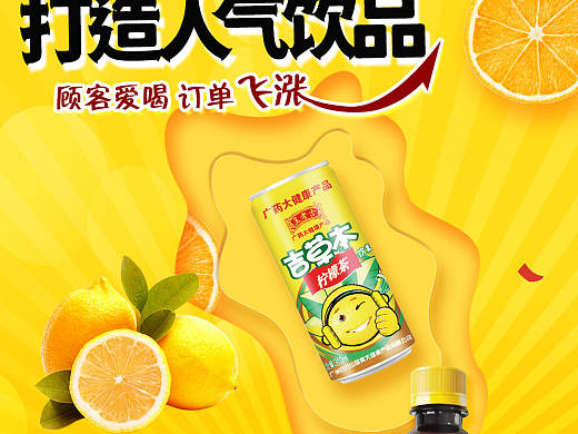 王老吉饮品招商案列（未商用）