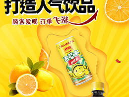 王老吉飲品招商案列（未商用）