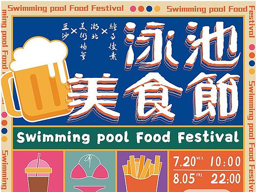 美食节海报设计