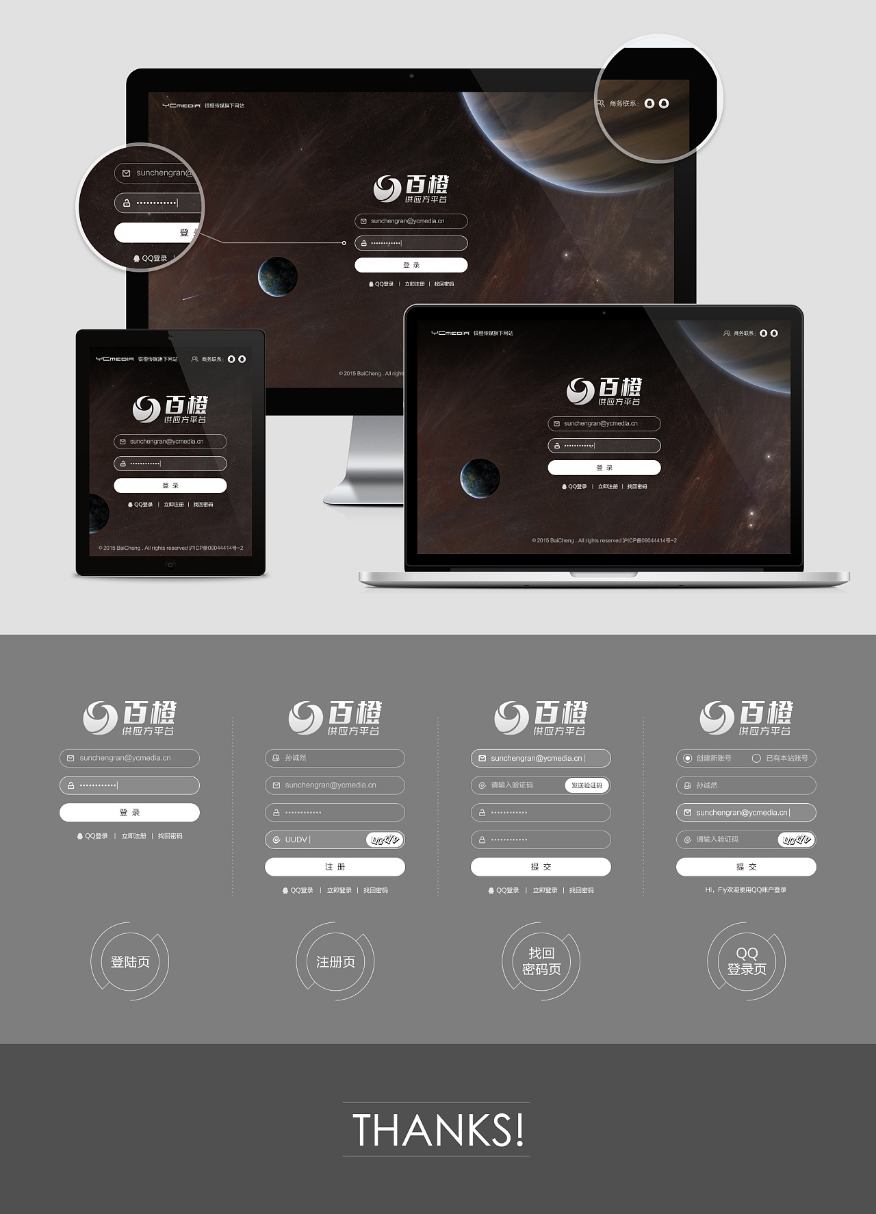 百橙供应方平台页面设计