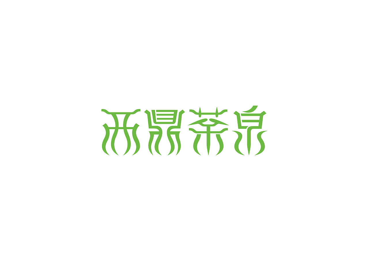 字体（图ZNTUyMTU2OTI=） - 字体/字形 - 站酷设计师li10602原创素材 - 站酷ZCOOL