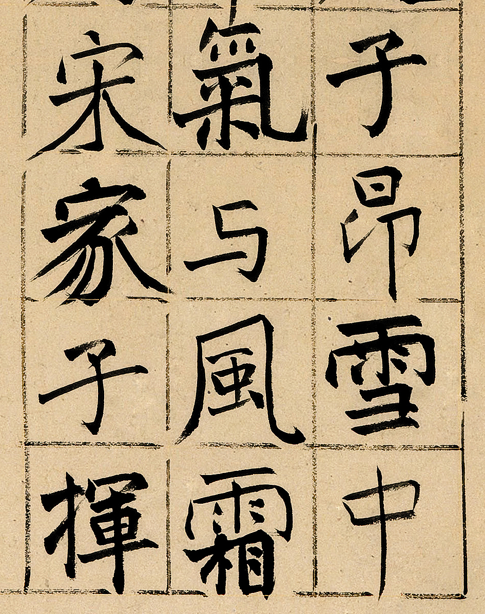 旭宇楷书：谢复题赵子昂画《苏武牧羊图》（图ZMTQ5NTAzMTg4） - 书法 - 站酷设计师私享艺术原创素材 - 站酷ZCOOL