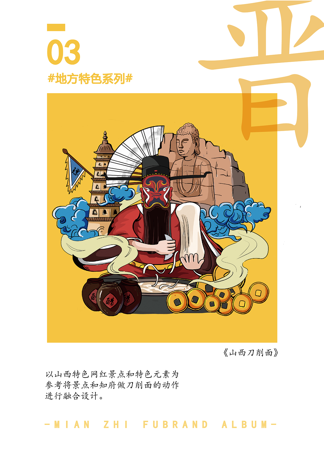 《面知府》泡面包装&logo设计泡面插画设计