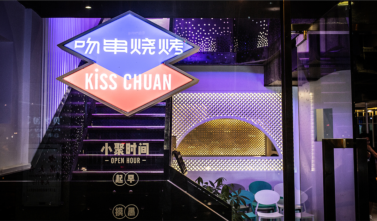 吻串烧烤（图ZMjAxODAxMDA4） - 品牌 - 站酷设计师仟笔画册设计原创素材 - 站酷ZCOOL