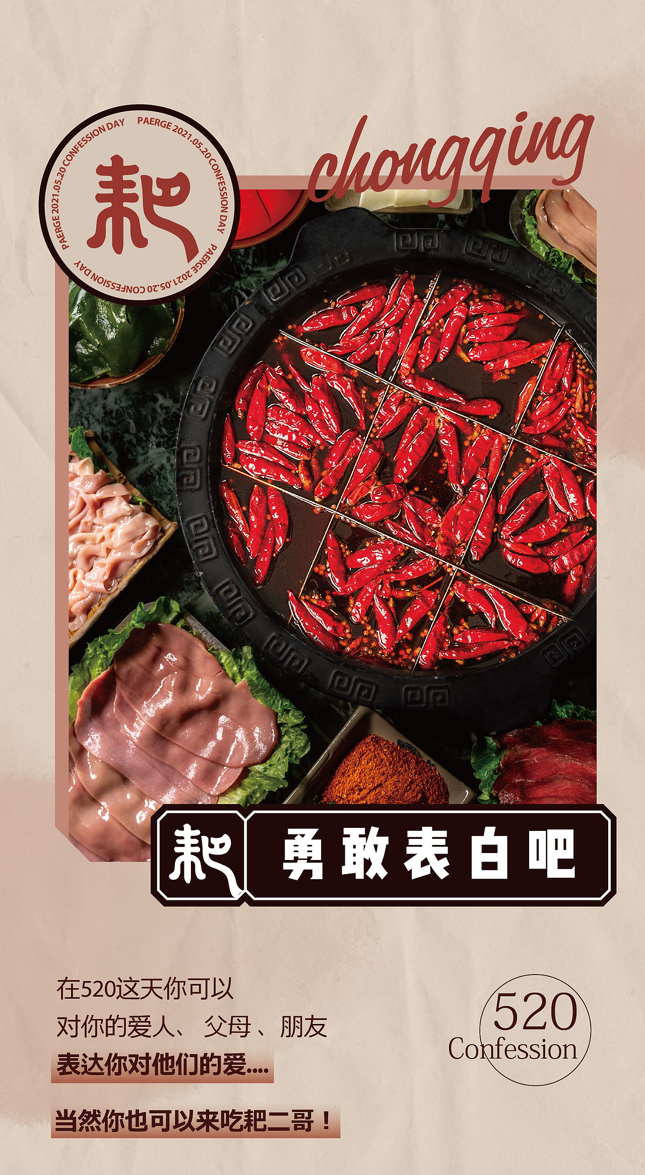 520活动推广（图ZMjU1NDgwMzEy） - 其他平面 - 站酷设计师巫渔原创素材 - 站酷ZCOOL