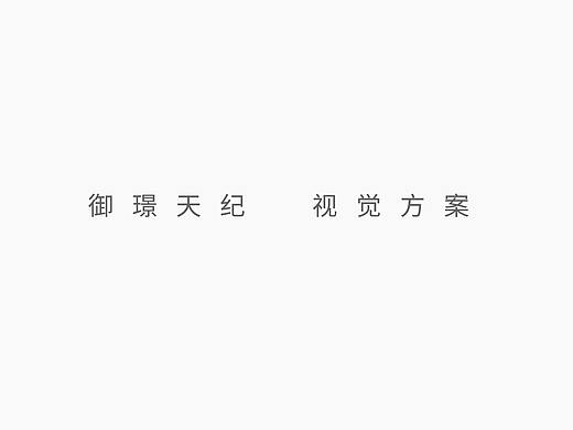 地产提案