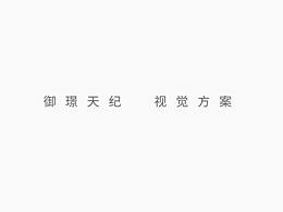 提案