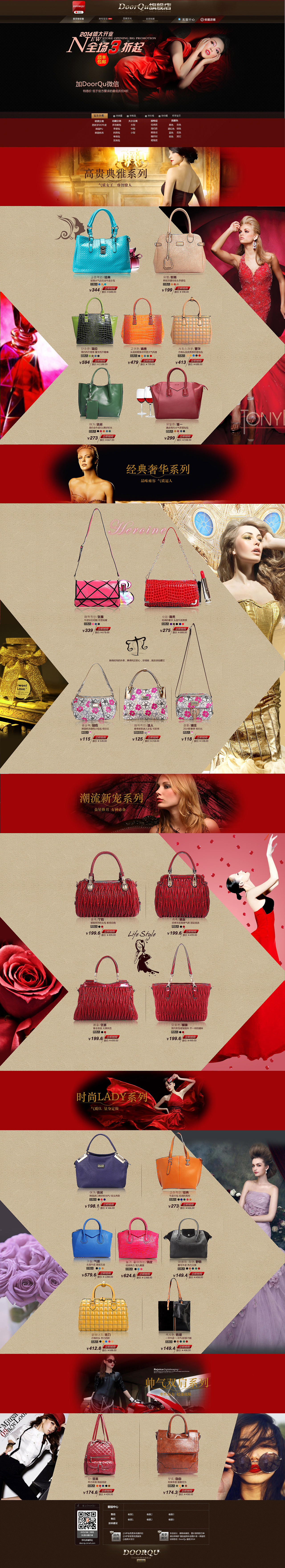 淘宝天猫电商女包首页设计