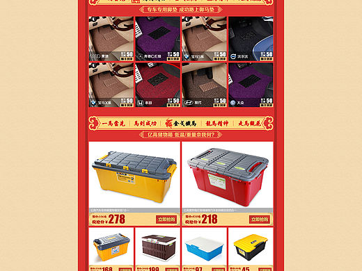 淘宝/天猫店铺装修/首页设计/背景/轮播图海报/店招/汽车用品/御马脚垫/亿高储物箱/电商/剪纸风格