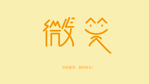 纯真的微笑,最感人!