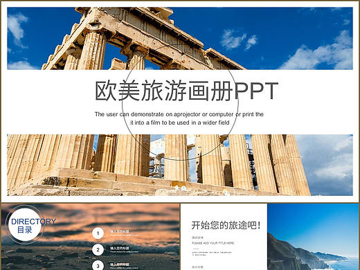 时尚清新欧美风旅游景点摄影画册介绍展示PPT模板