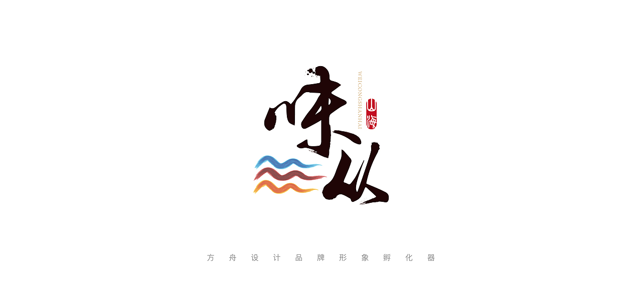方舟设计半年案例汇总【 60款LOGO设计合集 】(图ZNzk2MTk3NjQ=) - Logo - 站酷设计师舟品牌原创素材 - 站酷ZCOOL