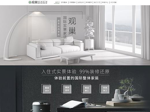 家居网站