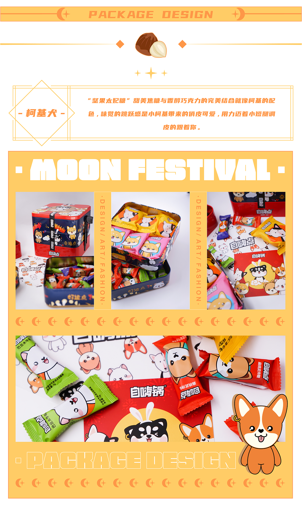 《自嗨锅中秋礼盒-自嗨点》IP&包装设计（图ZMjI5NjAxMTQ4） - 包装 - 站酷设计师MAOS貌似原创素材 - 站酷ZCOOL