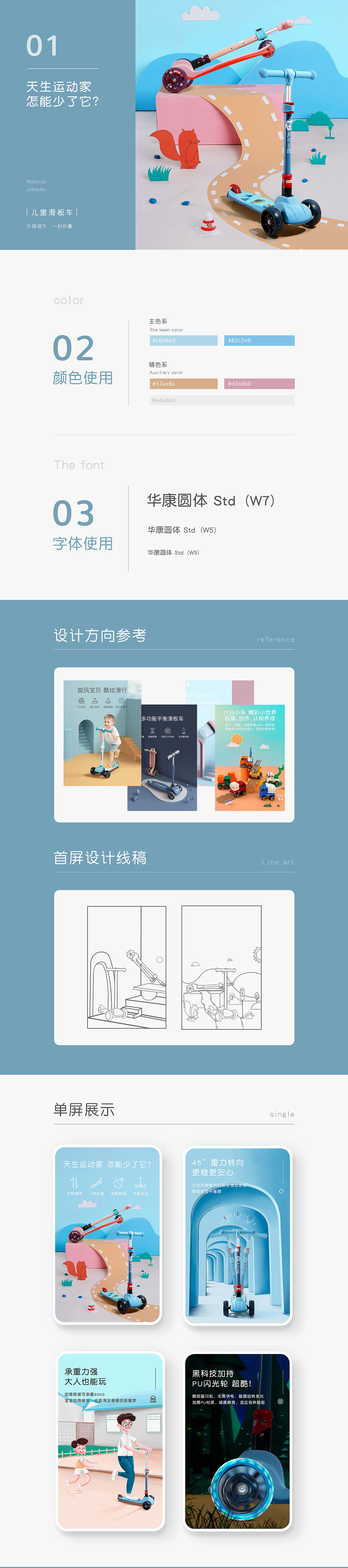 婴幼儿玩具详情页X3