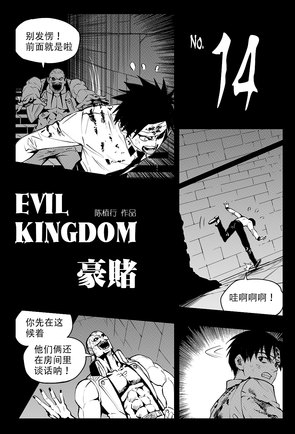 14 豪赌（图ZMjg0NTU3NDgw） - 中/长篇漫画 - 站酷设计师陈植行原创素材 - 站酷ZCOOL