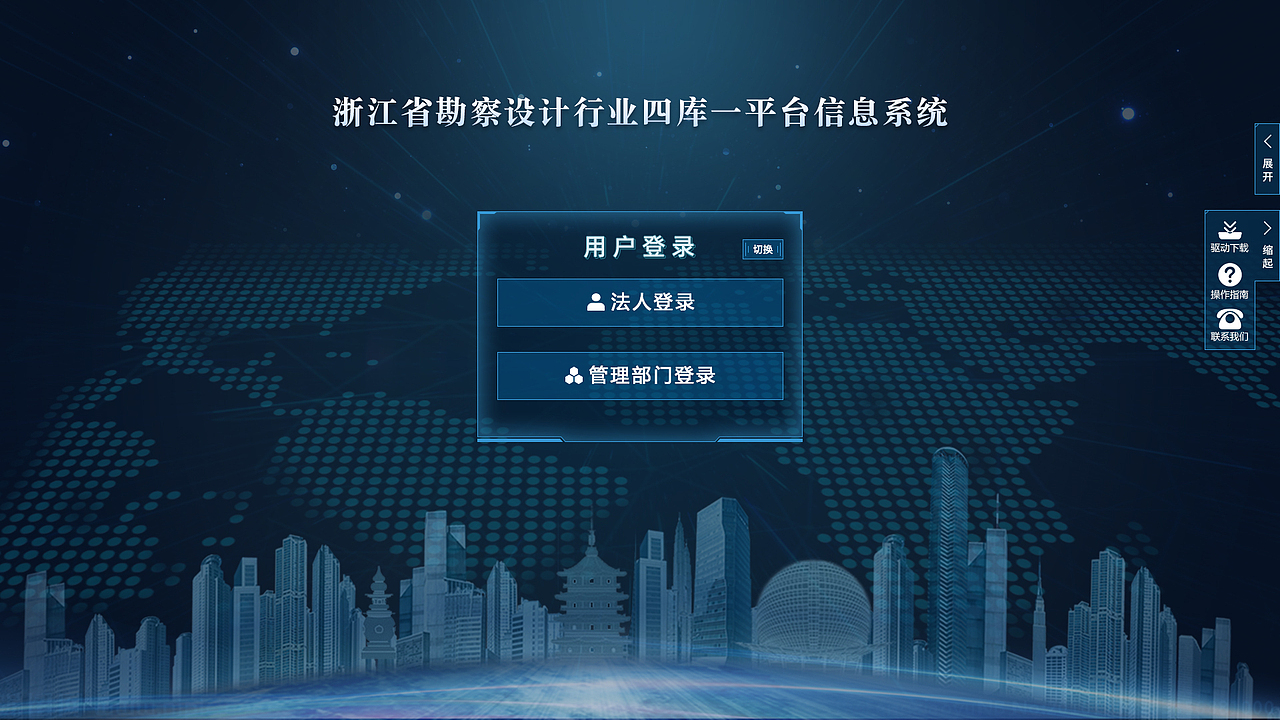 浙江省勘察设计行业四库一平台信息系统