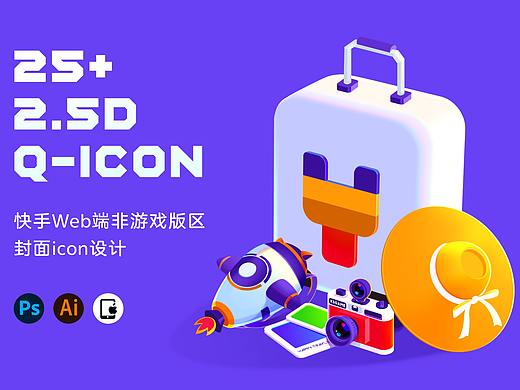 快手游戏Web端非游戏版区封面icon设计