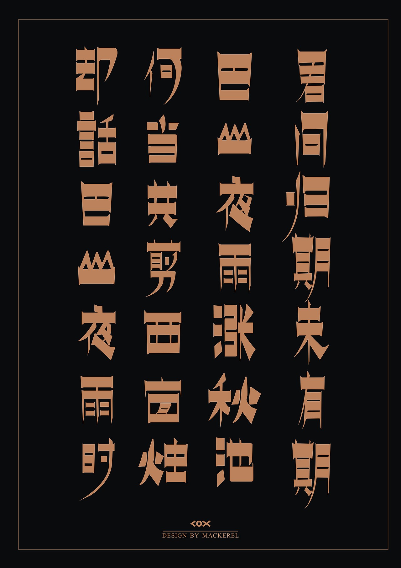 字体设计