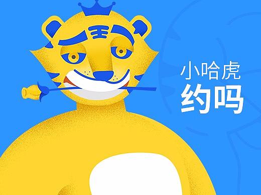 腾讯王卡品牌形象-小哈虎