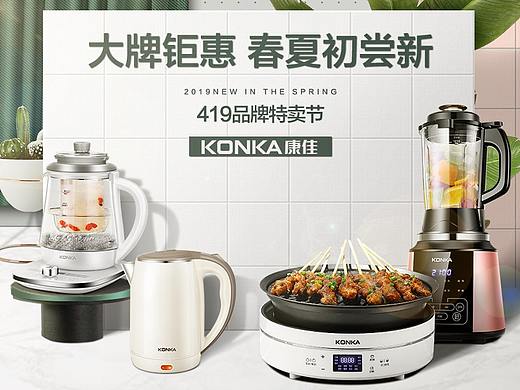 康佳小家电首页