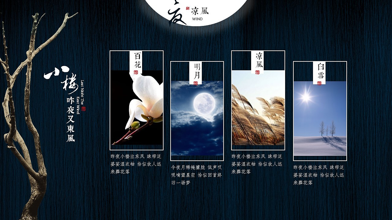 [一茶演示]中秋版 小楼昨夜又东风（图ZNTc1NzAyNjg=） - PPT/Keynote - 站酷设计师ArlenePPT原创素材 - 站酷ZCOOL