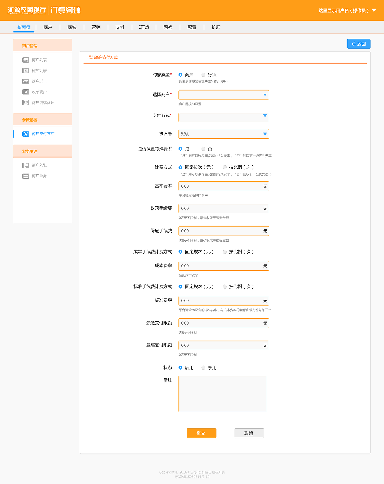 「web」河源农商行后台管理系统