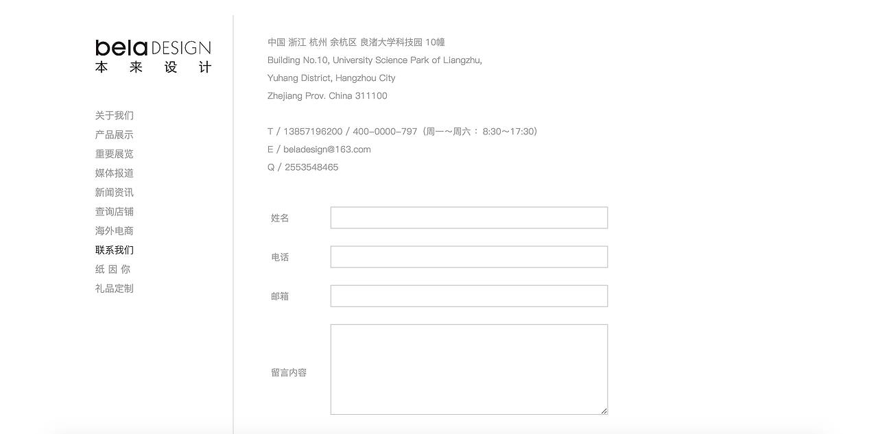 beladesign本来设计品牌服务