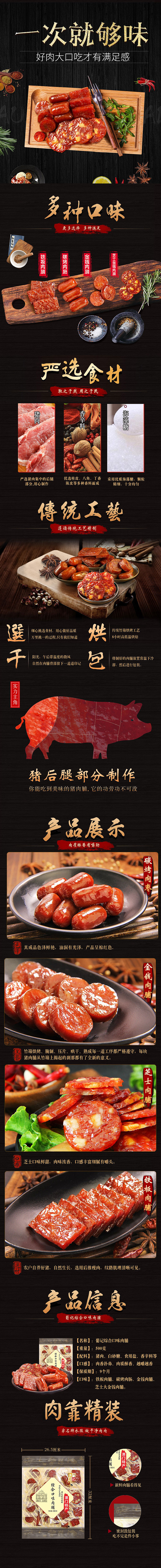 葡记综合猪肉脯详情页