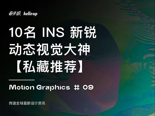 私藏推荐 | 10个你要知道的 INS 新媒体大神