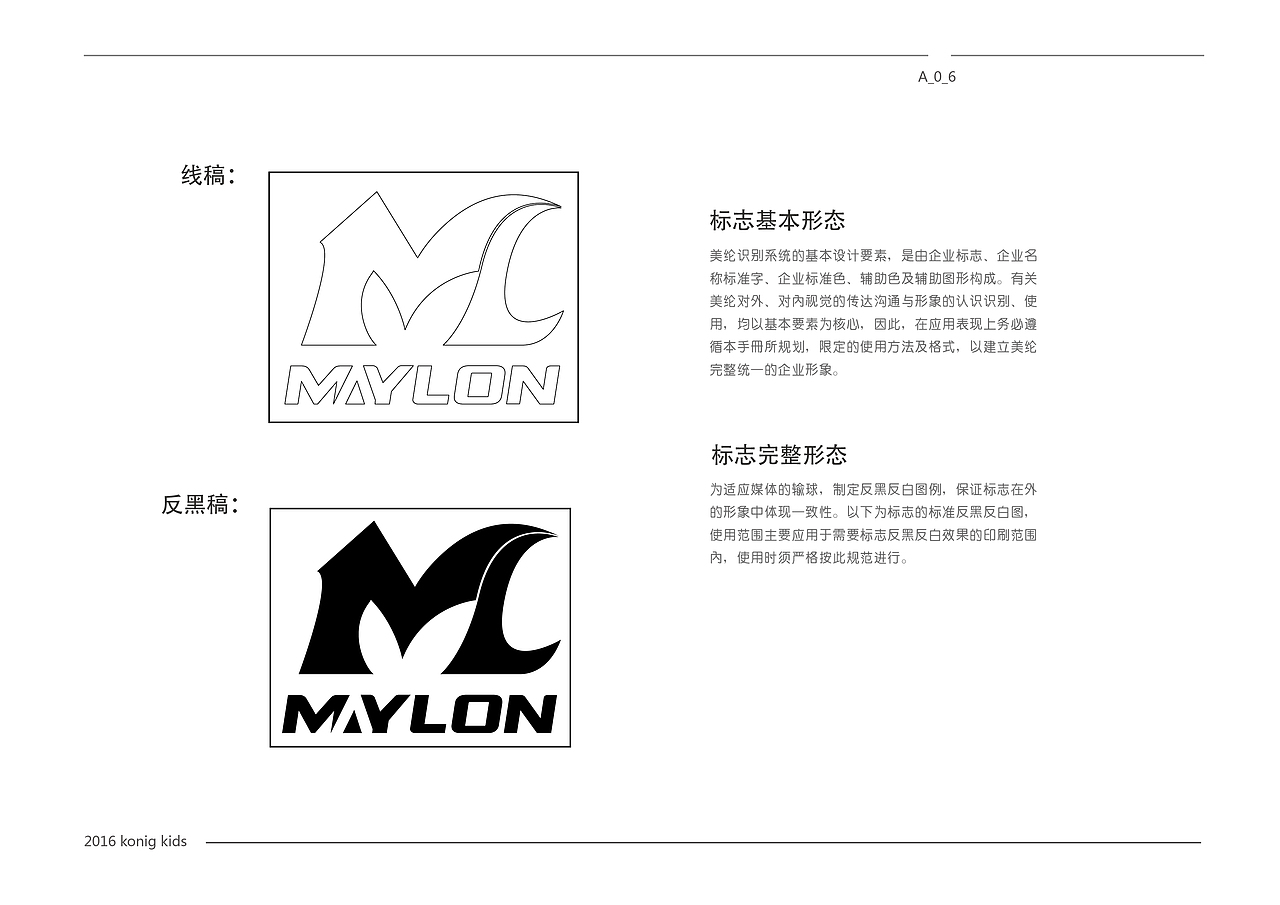 maylon -VI细化