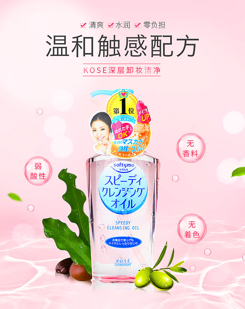 2017年下半年化妆品详情页主KV海报图