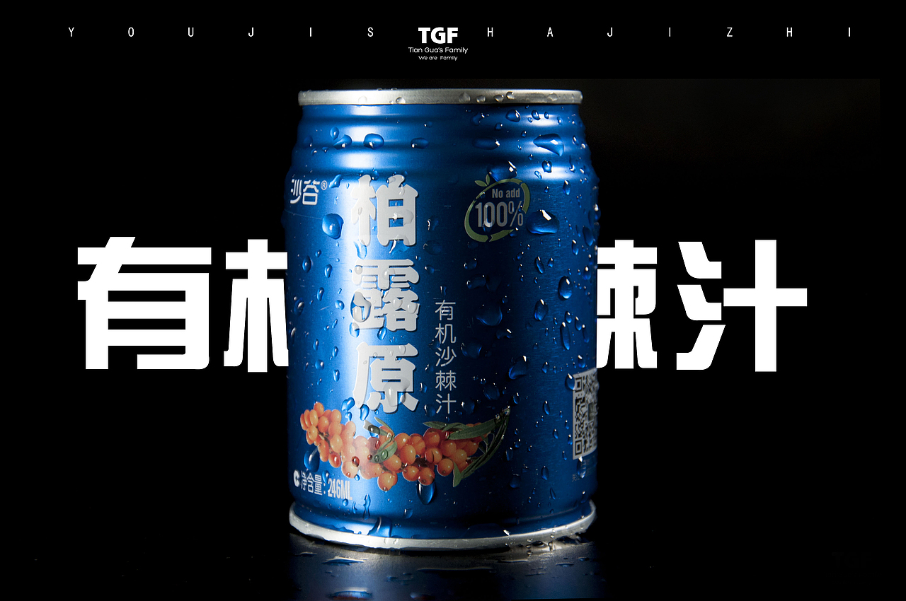 罐装沙棘汁拍摄（图ZMTkwMjM5NTUy） - 产品摄影 - 站酷设计师怪咖小鹏原创素材 - 站酷ZCOOL