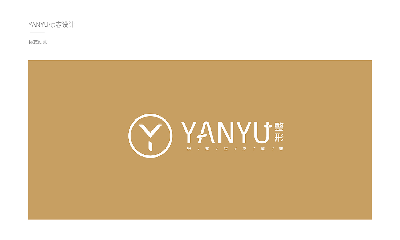 YANYU妍语医疗美容