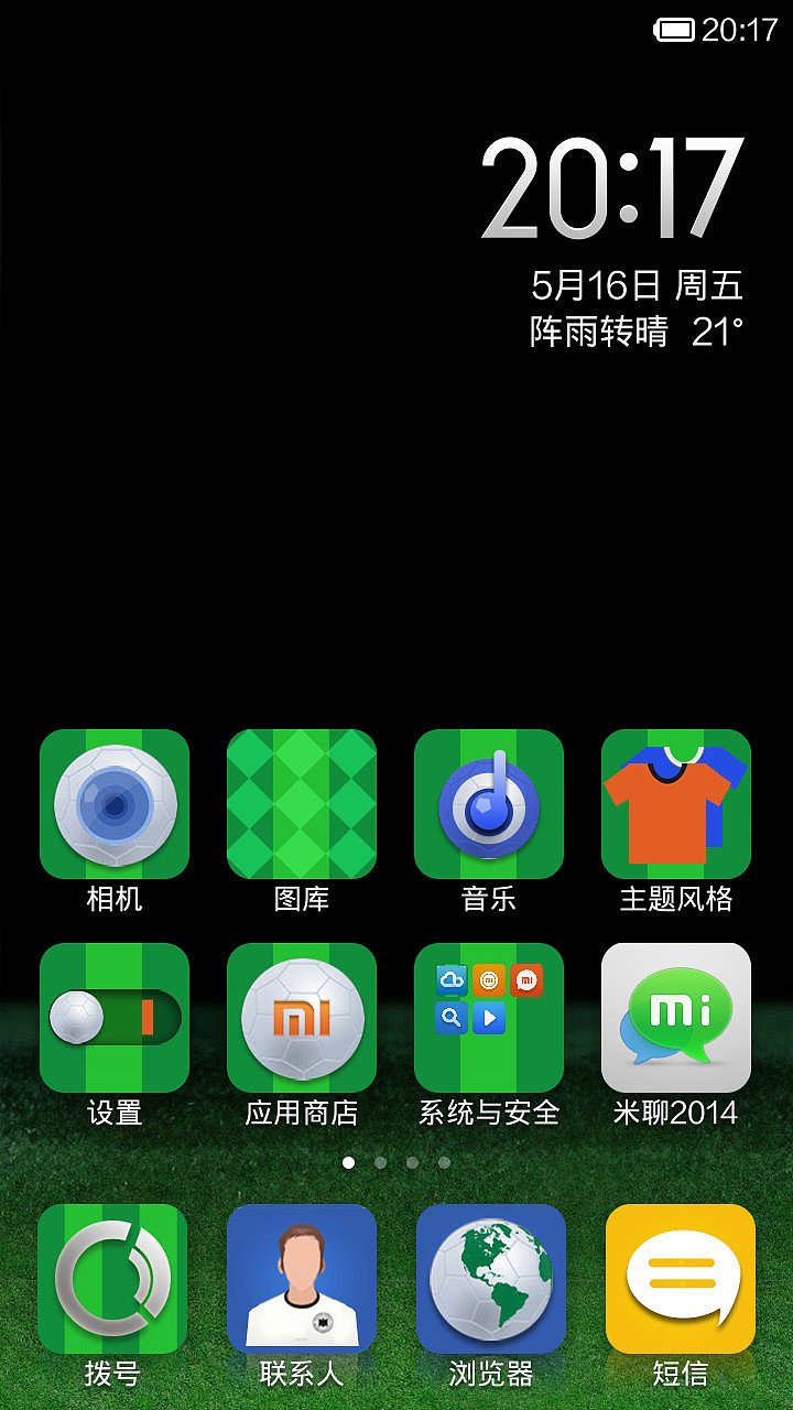 2014 世界杯更新版