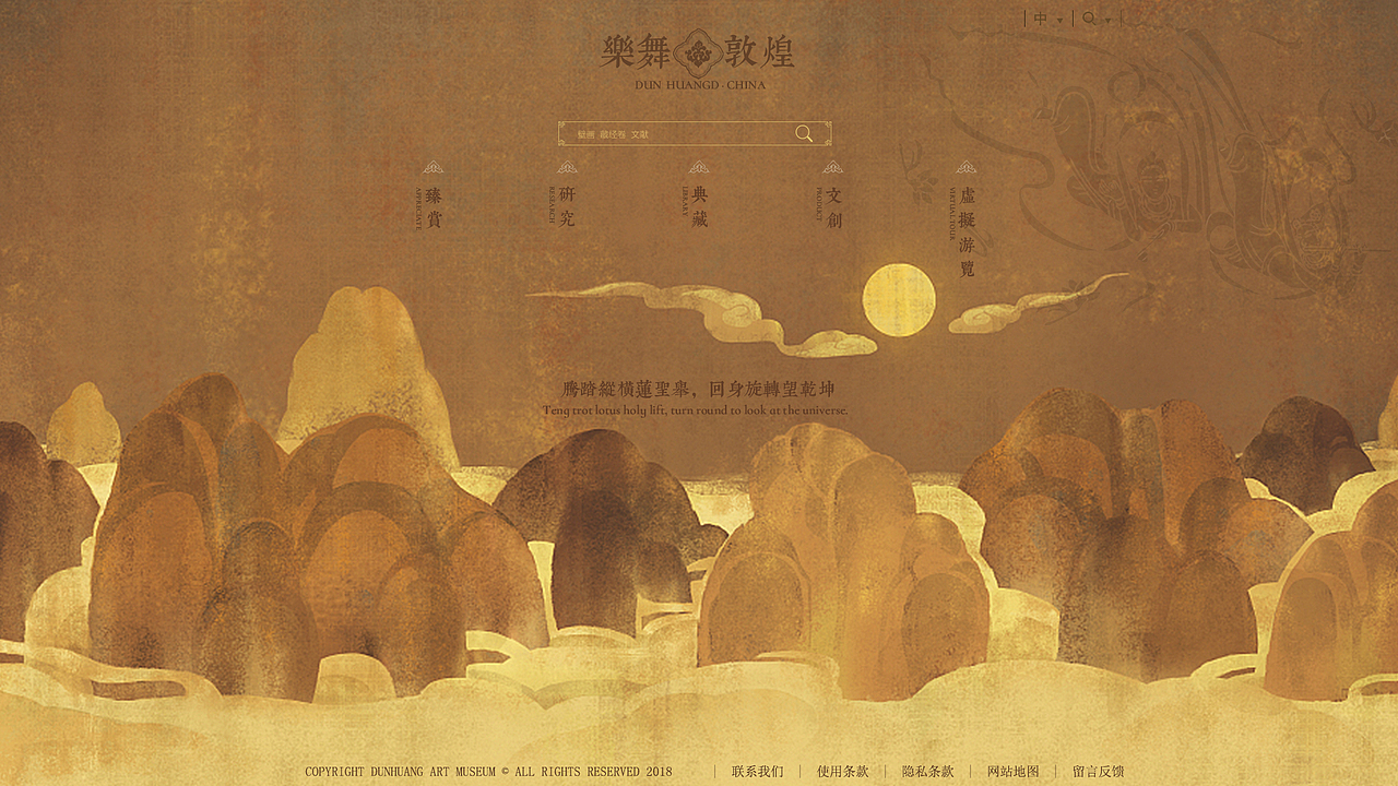 乐舞敦煌 网页设计