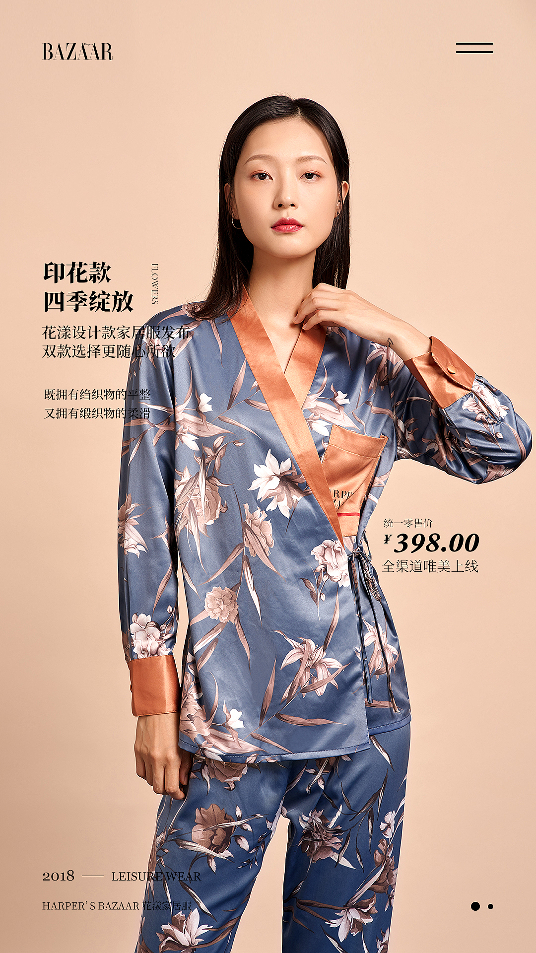 Harper's BAZAAR花漾家居服